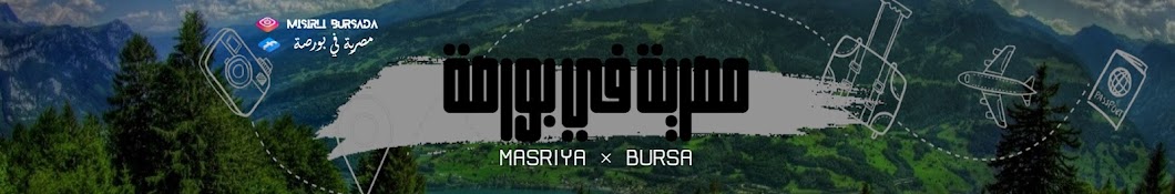 مصرية في بورصة Masriya X bursa