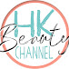 HK Beauty Channel 香港美容頻道