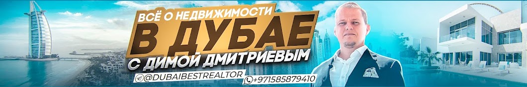 Всё про Дубай! Квартиры, виллы и жизнь в Дубае.