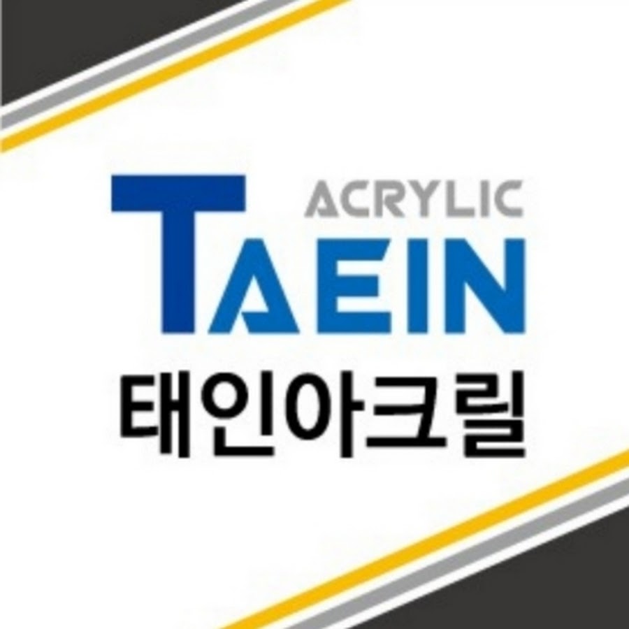 태인아크릴 - YouTube 태인아크릴