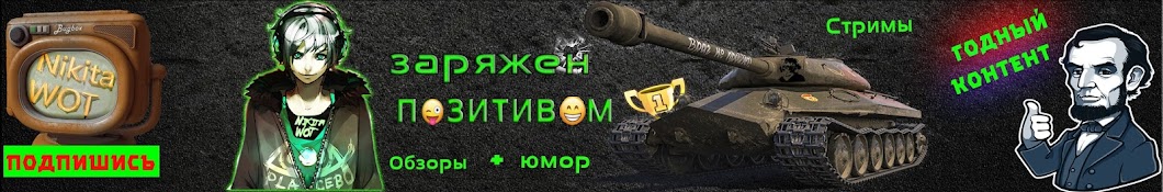 Nikita_WOT