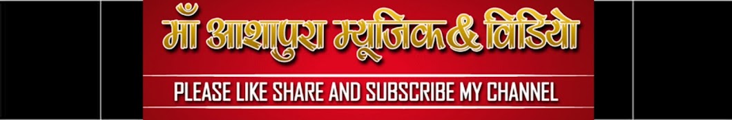 Maa Aashapura Music & Video