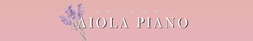 Aiola piano아이올라 피아노