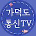 가덕도통신TV