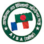 AISA (এ্যাসাইলাম এন্ড ইমিগ্র্যান্ট সলিউশন সংস্থা )