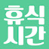 휴튜브TV