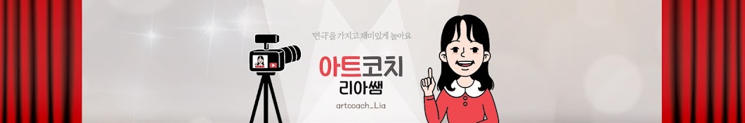 아트코치 artcoach