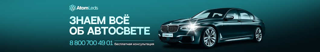 Автосвет от CarsLED