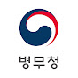 대한민국 병무청 (청춘예찬)