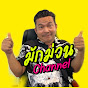 มักม่วน channel