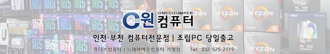 원컴퓨터PC