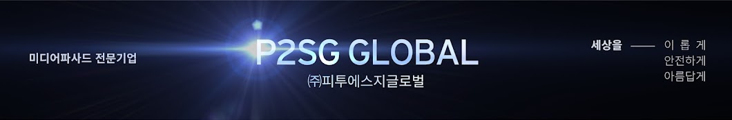 P2SG GLOBAL-뉴미디어글라스