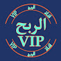 الربح VIP