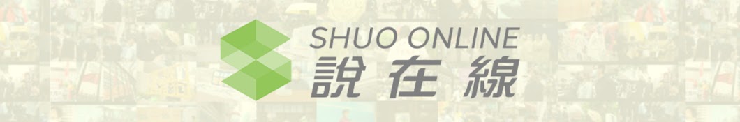 Shuo Online說在線 Banner
