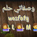 وصفاتي حلم wasfaty HLM