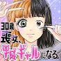 漫画家山口しずか-manga artist yamaguchi shizuka-