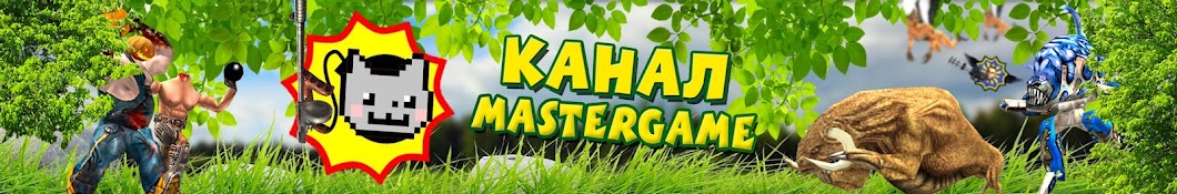 Канал MasterGame