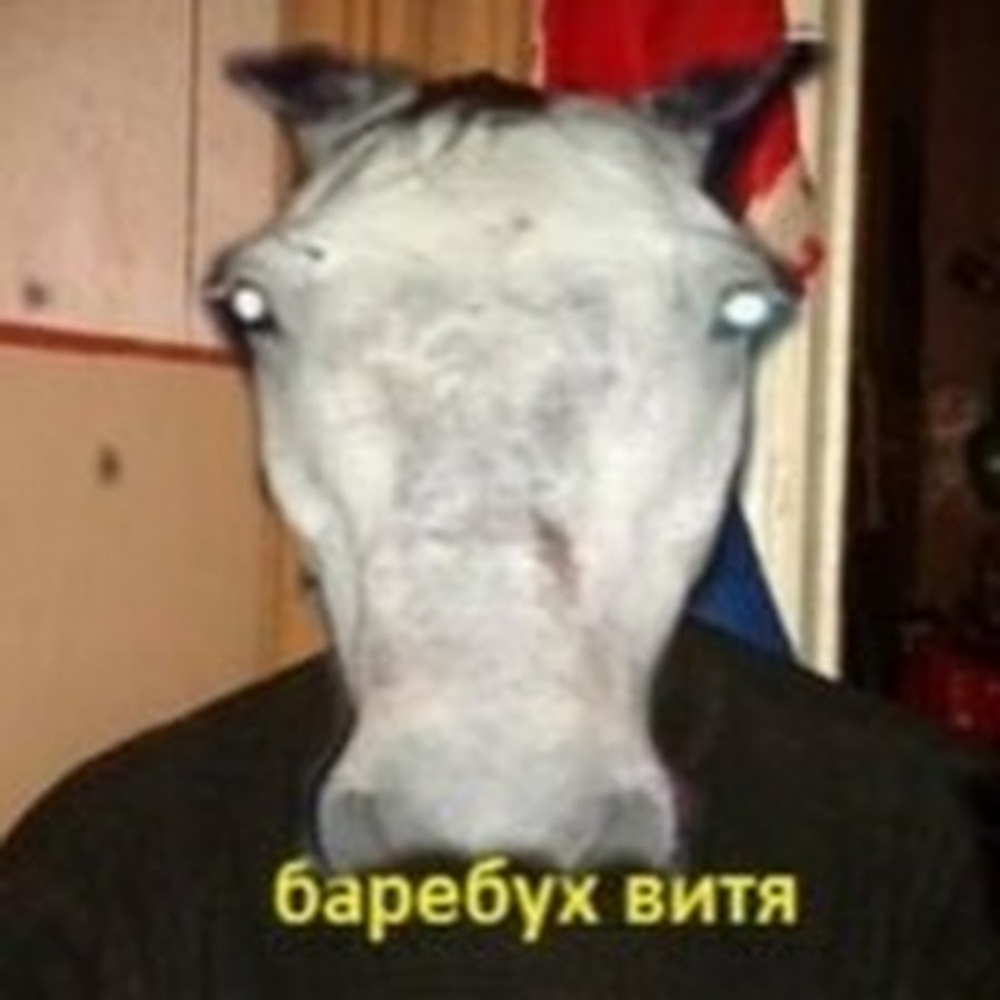 Баребухи это