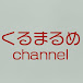 くるまるめchannel