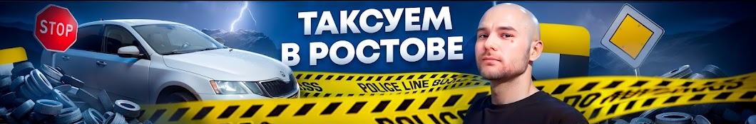 Руслан, таксуем в Ростове