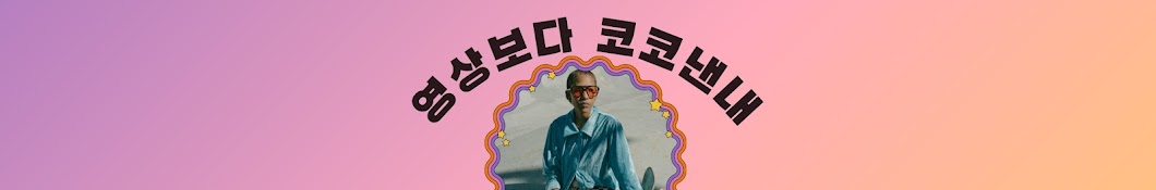 영코