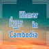 Khmer In Cambodia