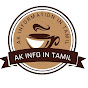 Ak info in Tamil