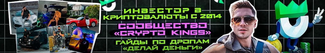 Владислав Стешенко | Crypto Kings