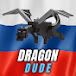 Dragon Dude русский