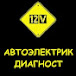 12V Автоэлектрика и диагностика