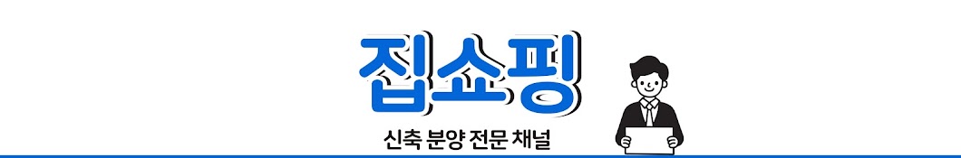 집쇼핑