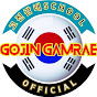 GOJIN GAMRAE OFFICIAL  ( 고진감래 )