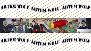 Заставка Ютуб-канала ARTEM WOLF