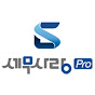 한국세무사회 세무사랑Pro