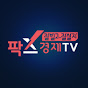 팍스경제TV