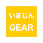 いまじんGEAR