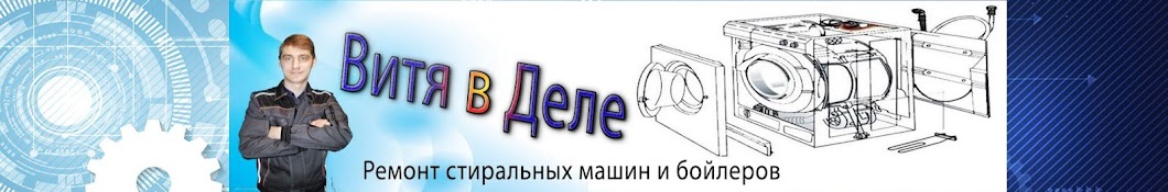 Витя в Деле