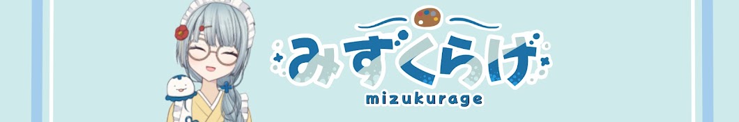 みずくらげ   Mizukurage 