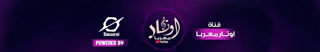 أوتار معربا | Awtar M3rba 