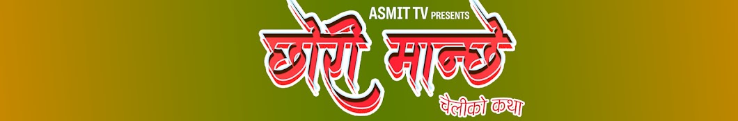 Asmit TV