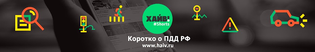 ХАЙВ! #Shorts