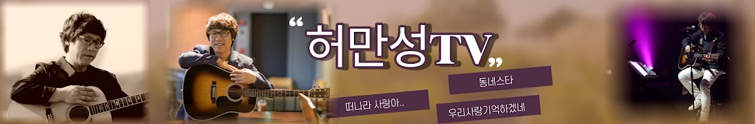 허만성TV