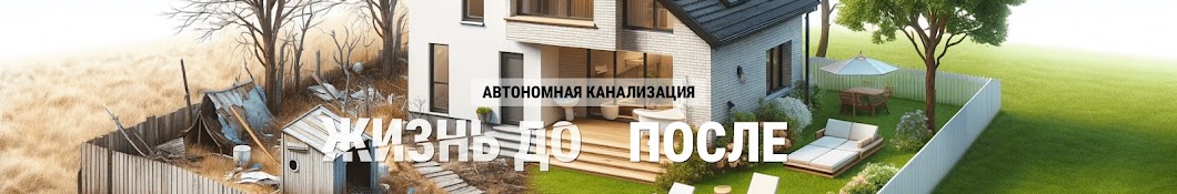 Септик Гуру 🏡