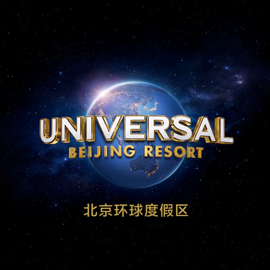 Universal beijing resort. Юниверсал студио Пекин. Universal Studios Beijing Пекин. Юниверсал Пекин аттракционы.