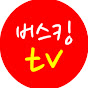 버스킹TV