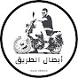 أبطال الطريق - Road Heroes