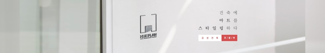 휴플랜HUEPLAN