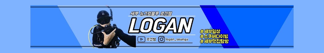 LOGAN김