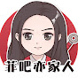 Liu Yifei Fan Club Official