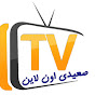 صعيدي اون لاين T.V